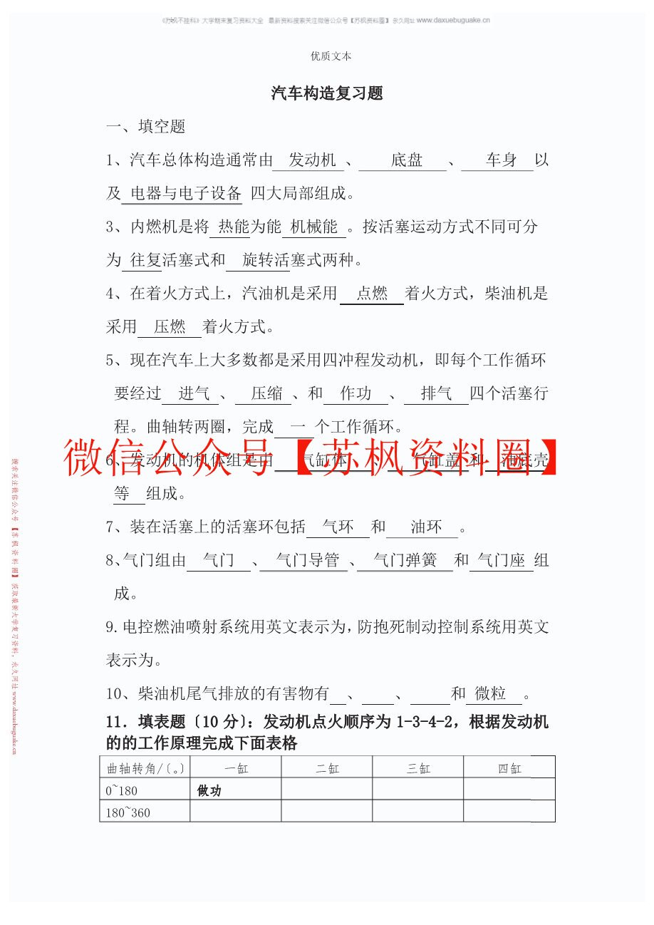 汽车构造